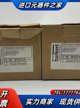 宝德burkert电磁阀X-SVGP货号HK00944议价