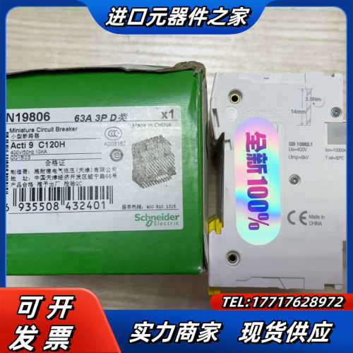 白开关 3P ：C120H D 63 全新带议价