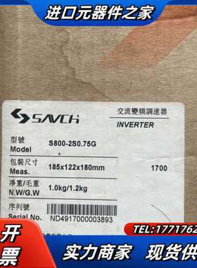 三基变频器，S800-2S0.75G，0.75KW，全新，有议价