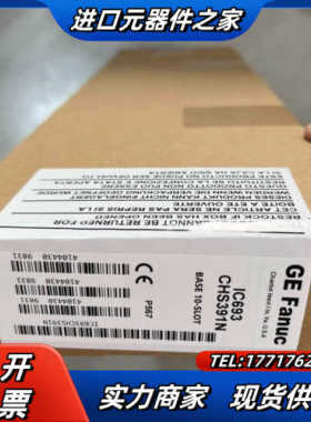 IC693CHS392、IC693CHS391、IC693C议价