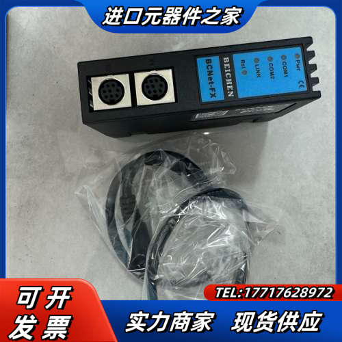 全新原装BCNet-FX 北辰 以太网通讯处理模块，正品议价