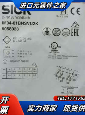 6058028 IM04-01BNSVU2K正品德国Sick议价