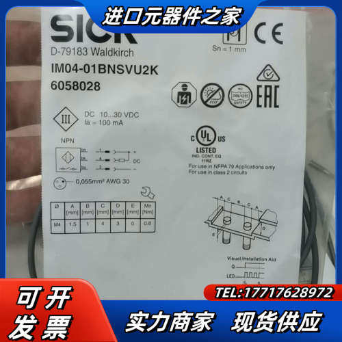 6058028 IM04-01BNSVU2K正品德国Sick议价