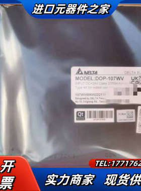 人机界面DOP-107WV全新原装正品，议价