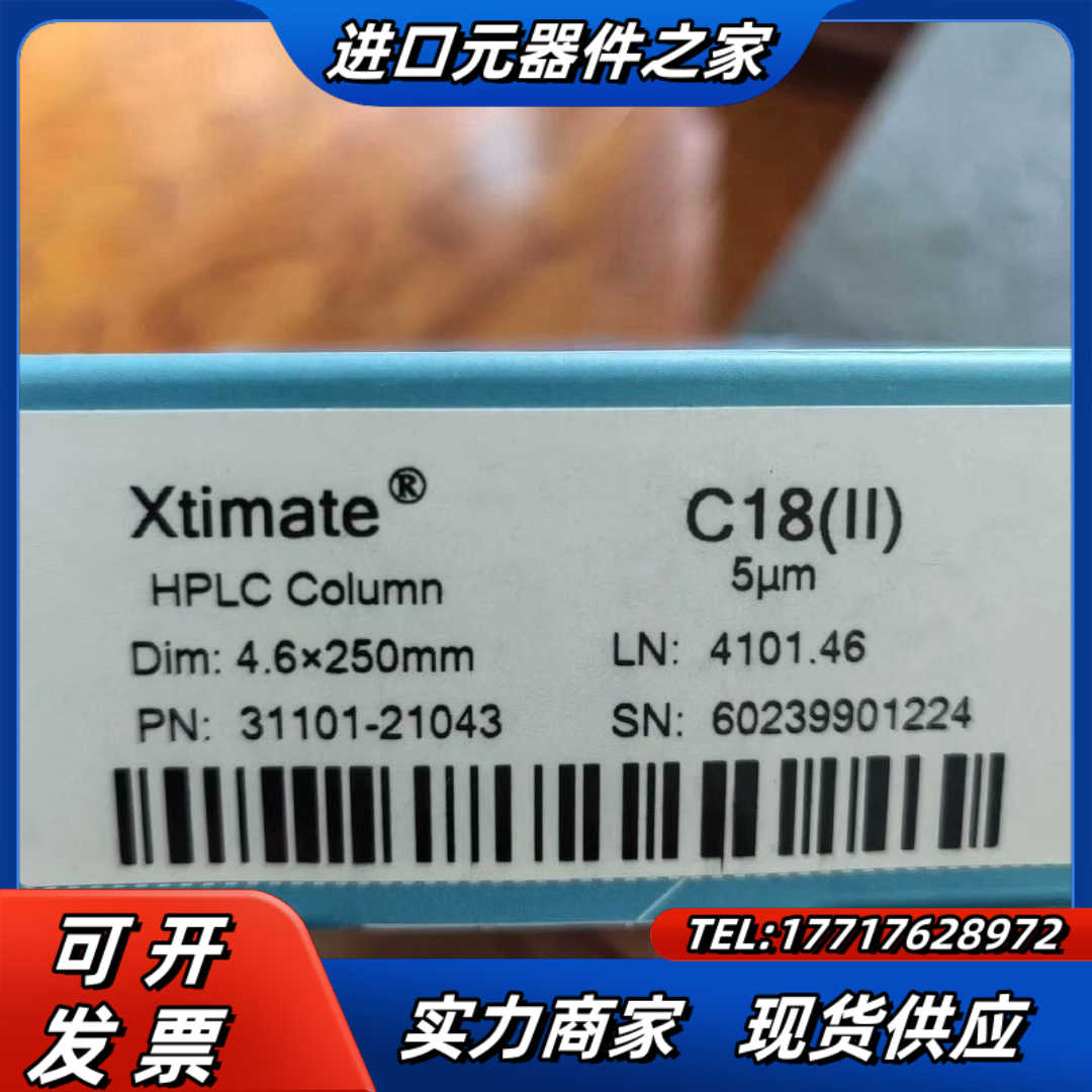 全新旭高端C18色谱柱，Xtimate C18  4.6×议价