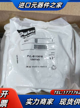 PVLB113618派克气动件全新原装正品现货议价