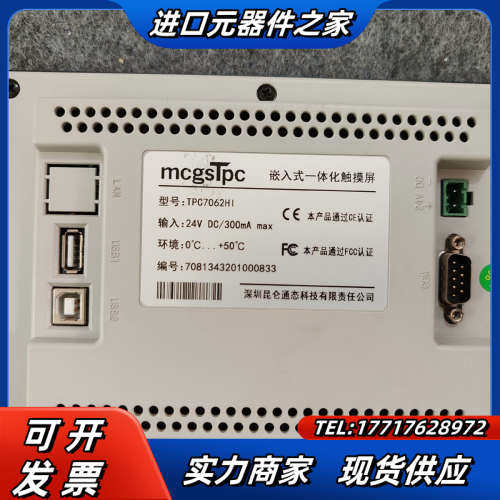 昆仑通态触摸屏TPC7062HI 原装件 拍摄 成议价