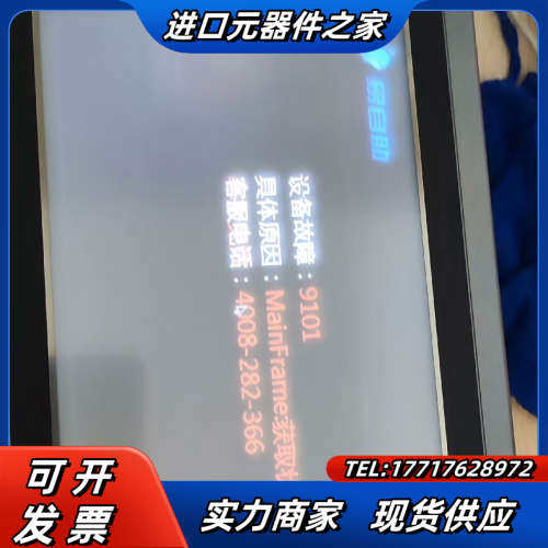 易联众触摸屏   PI8102   议价
