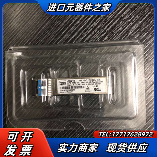 JD094B HPE X130 LC LR 1310nm 1议价