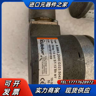 库伯勒编码 拆议价 器8.5863.2000.G323.S043