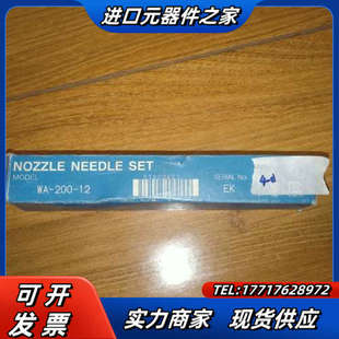 12阿耐思特岩田雾化针议价 200
