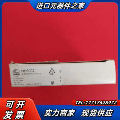 全新原装德国IFM易福门传感器NS5002正品现货！议价