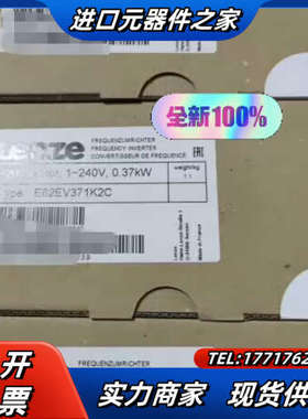 伦茨E82EV371K2C 全新原装现货，只询价不下单勿议价