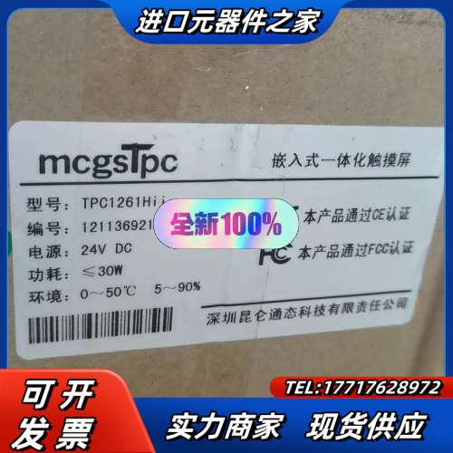 昆仑TPC1261Hii全新原装正品，只有1台！议价售！议价