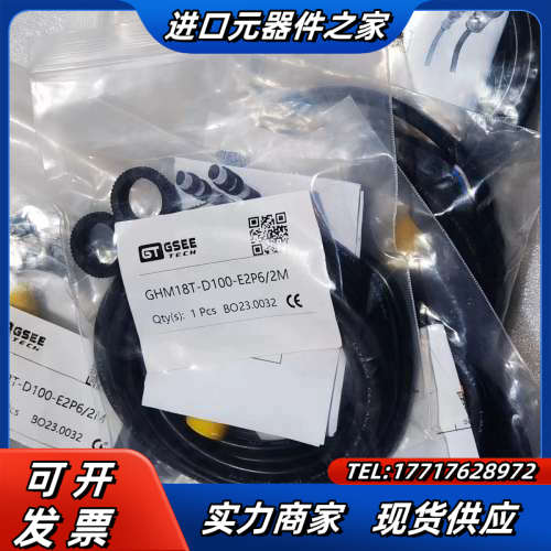吉诺GSEE全新GHM18T-D100-E2P6/2M  感议价