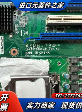 研华原装ASMB-784G2工控机主板 成色新议价