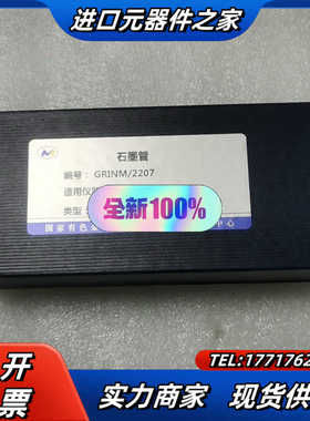 EE600/800横向加热，石墨管10个/盒，PE/普析议价