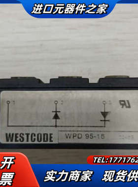 WESTCODE整流桥WPD95－16，有多个，原装！～议价
