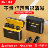 飞利浦无线领夹式 麦克风手机直播专用设备拍视频录音降噪收音麦器