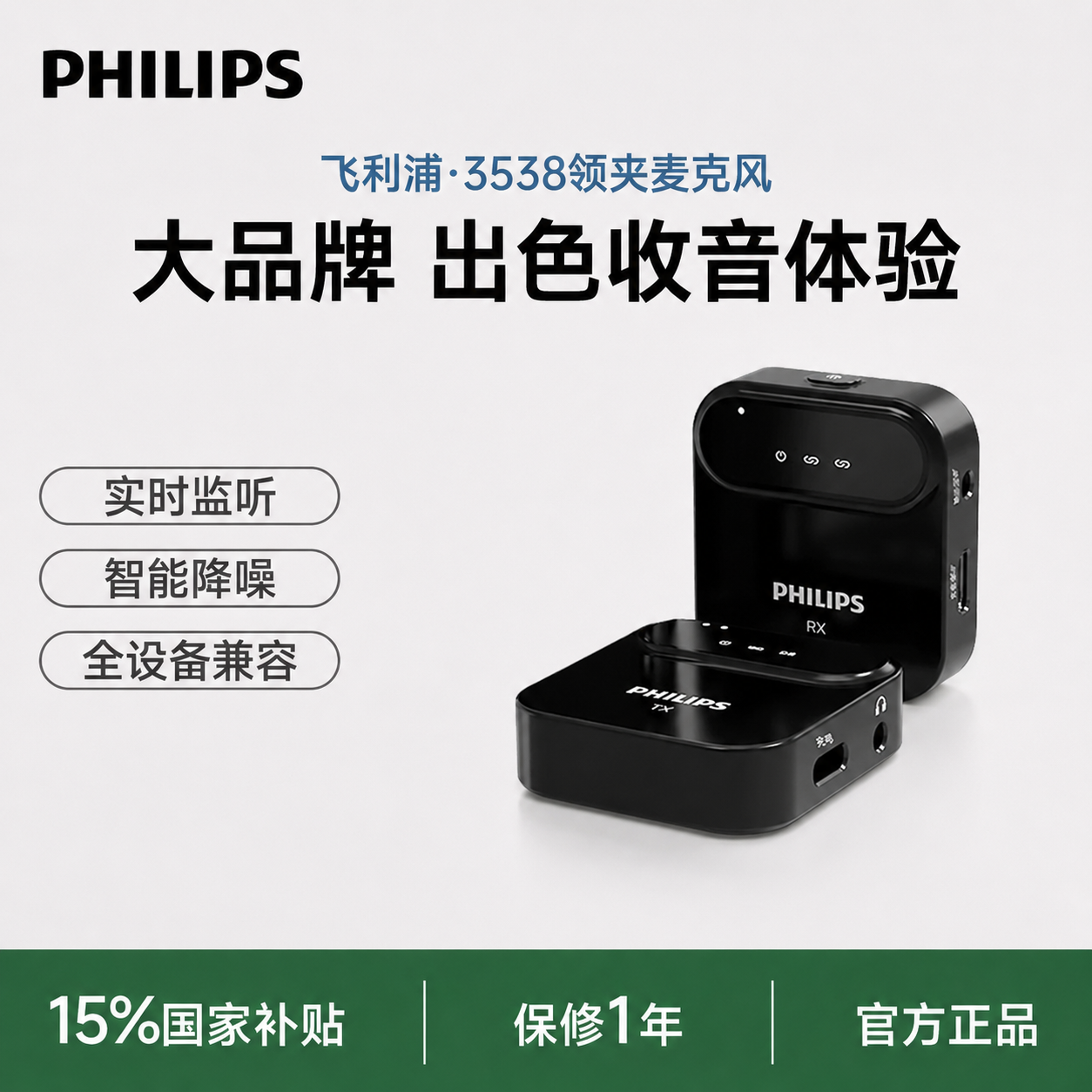 飞利浦无线麦克风领夹式直播设备手机相机话筒录音降噪夹领收音麦