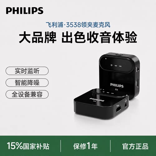 飞利浦无线麦克风领夹式直播设备手机相机话筒录音降噪夹领收音麦
