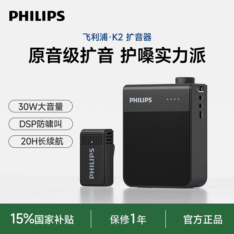 飞利浦K2扩音器教师上课专用领夹式小蜜蜂无线麦克风大音量话筒