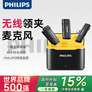 飞利浦无线麦克风领夹式手机直播专用设备视频录音降噪收音麦话筒