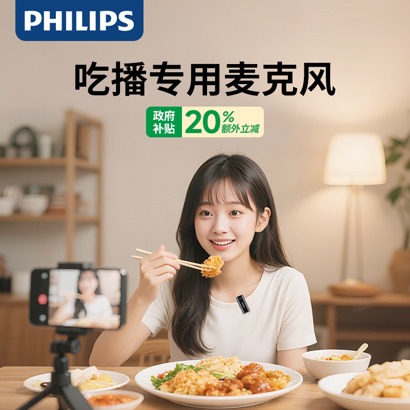 【吃播专用】飞利浦领夹麦克风