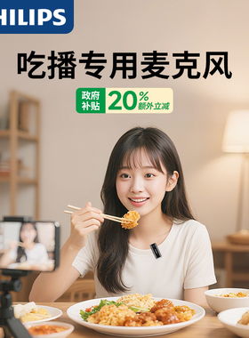 飞利浦无线麦克风领夹式收音器主吃播声卡直播手机拍视频专用设备