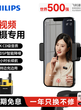 飞利浦无线麦克风领夹式收音麦器主播声卡直播手机拍视频专用设备