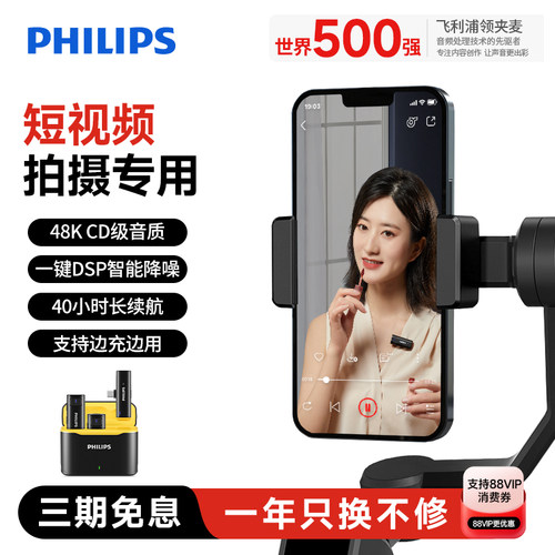 【拍短视频专用】飞利浦领夹麦