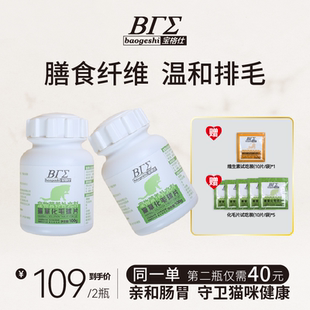 宝格仕猫草化毛球片温和排毛不呕吐不拉稀猫咪专用排毛猫草片
