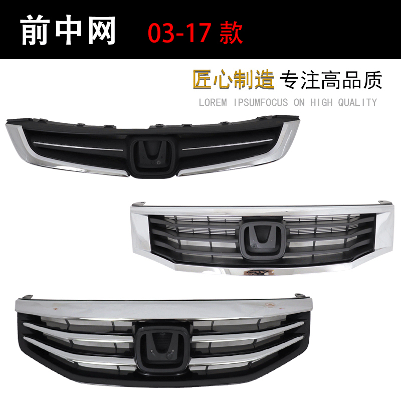 原装品质前中网替换式经久耐用