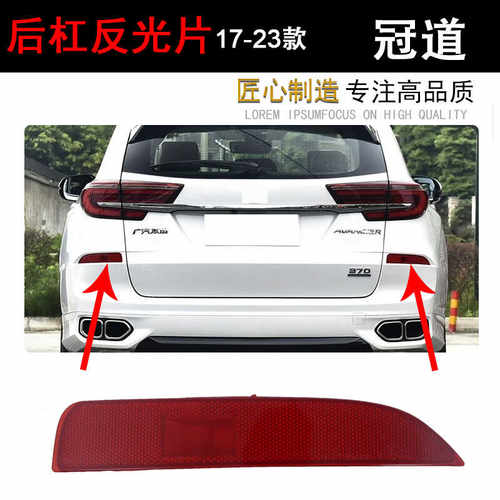 冠道后杠灯后雾灯URV后反光灯片