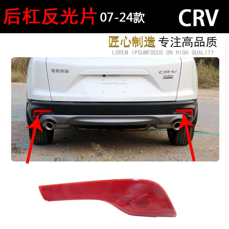 CRV后雾灯后杠反光器反射器