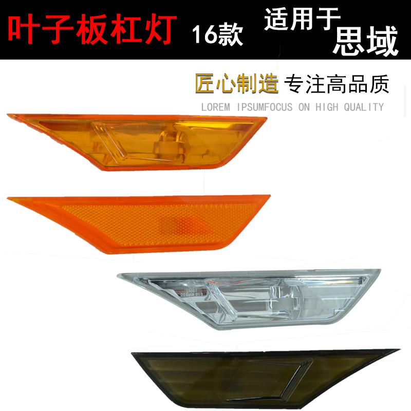 思域叶子板灯罩改装美版示宽灯