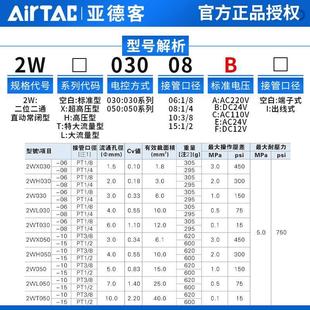 亚德客流体控制阀直动电磁阀水阀2W030 2W050 220v 24v