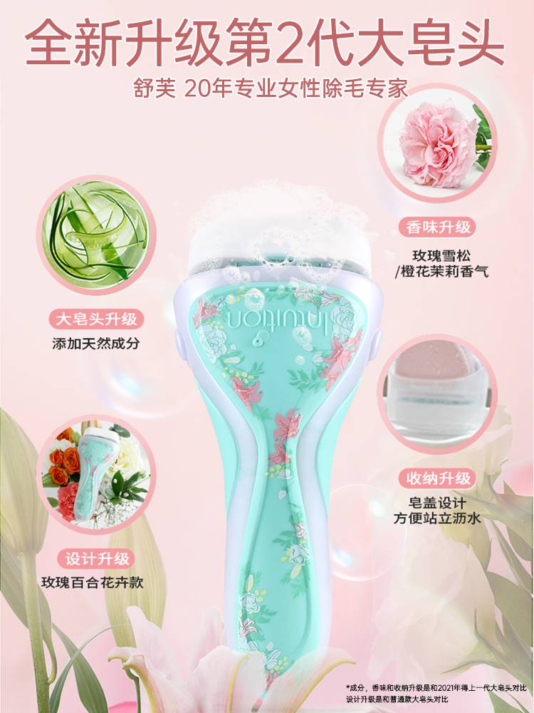 舒芙剃毛刀女士除毛刀手动腿毛腋毛大皂头刮毛器