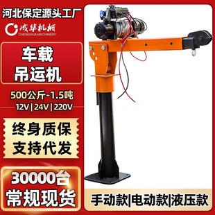 液压车载吊机 车用小吊机 汽车货车随车吊12v 24v 220v电动吊运机