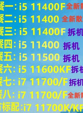 i5 11400 11500 11600K i7 11700 11700K K F CPU 散片 回收