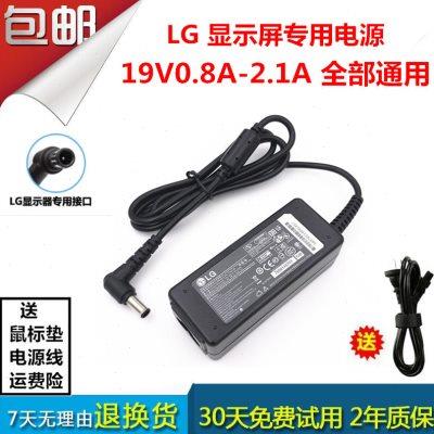 LG显示器 E1948SX电源线19V1.2A台式液晶屏电脑充电源适配器