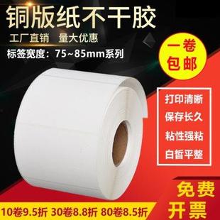 纸不干胶75 90空白条形码 标签打印贴纸 铜版