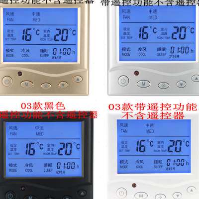 中央空调温度控制器 手操器 风机盘管液晶温控器三速开关面板线控