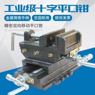 十字台钳虎钳十字平口钳旋转十字钳十字移动平口钳台钻专用工作台