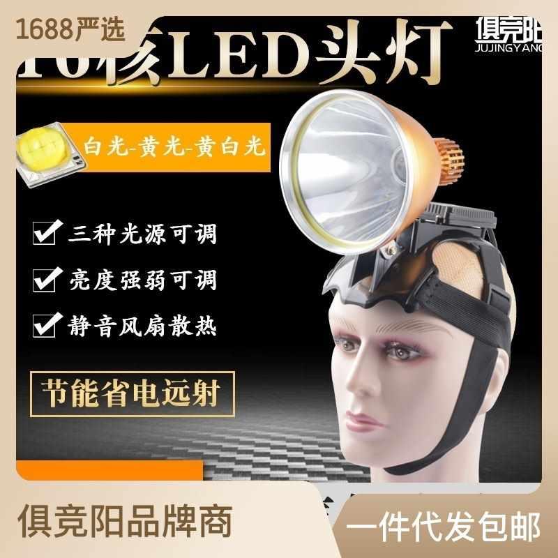 俱竞阳12V头灯16核高亮调光调焦LED强光远射大光斑钓鱼灯外接电瓶