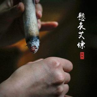 隅植 艾条家用艾柱艾段纯手工艾灸条 古法谨制十支装