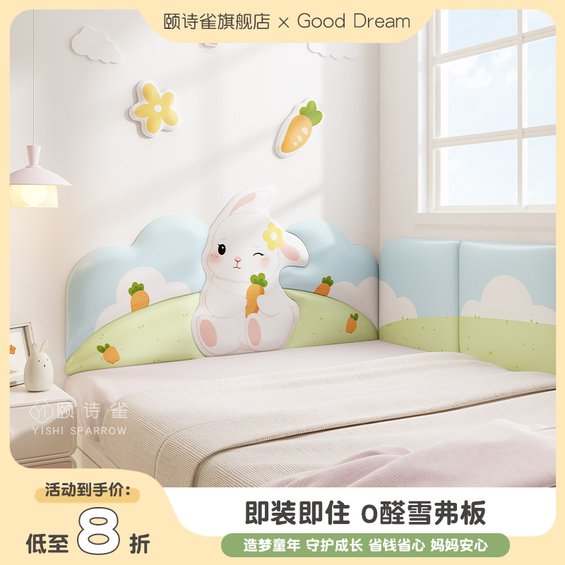 床头软包靠背儿童房兔子榻榻米床头无床头板软包靠垫防撞墙贴定制,居家布艺,床头靠垫,淘宝优惠券,粉丝福利购,淘宝优惠卷