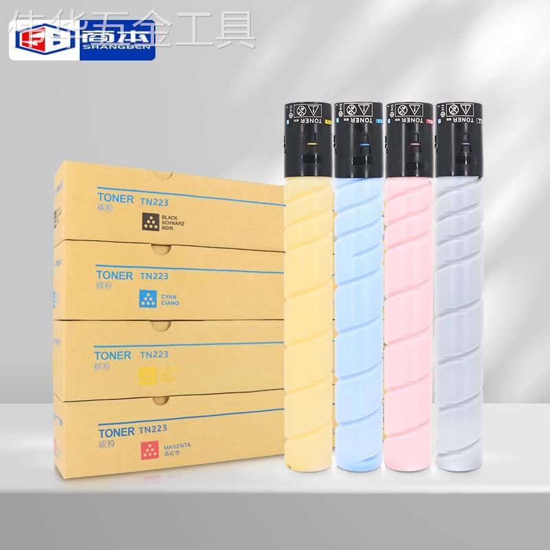 商本适用柯尼卡美能达C226碳粉bizhubC266C7222粉盒TN223K复印机