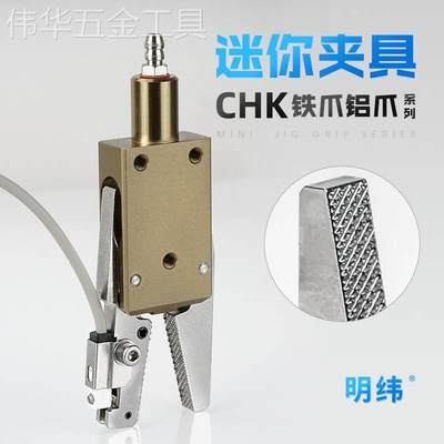 新款机械手夹具注塑机迷你夹具CHK-EM-12-C/EL/EX-20-C气动水口夹