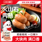 小东北星厨火山石肉肠纯肉香肠原味黑胡椒烤肠地道肠家庭量贩
